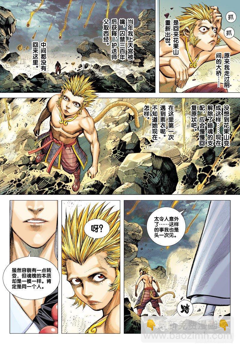 第52话：齐天大圣孙悟空在此！-第52话