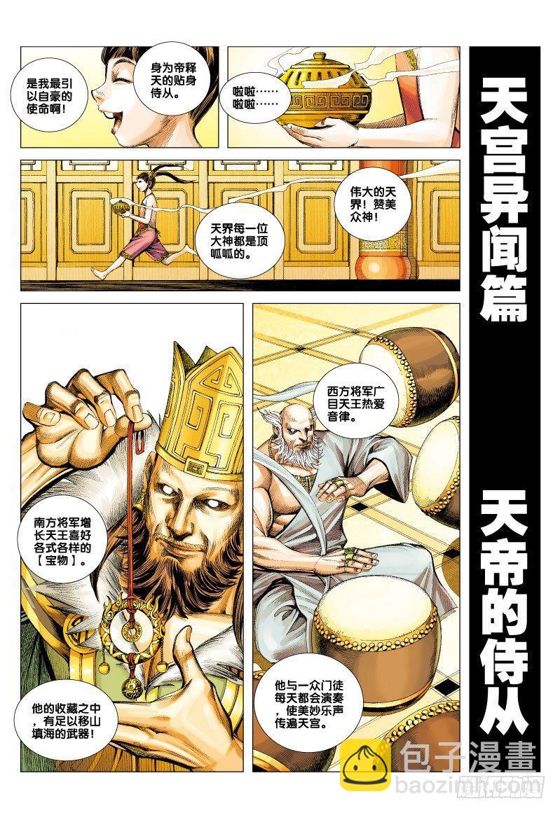第52话：齐天大圣孙悟空在此！-第52话