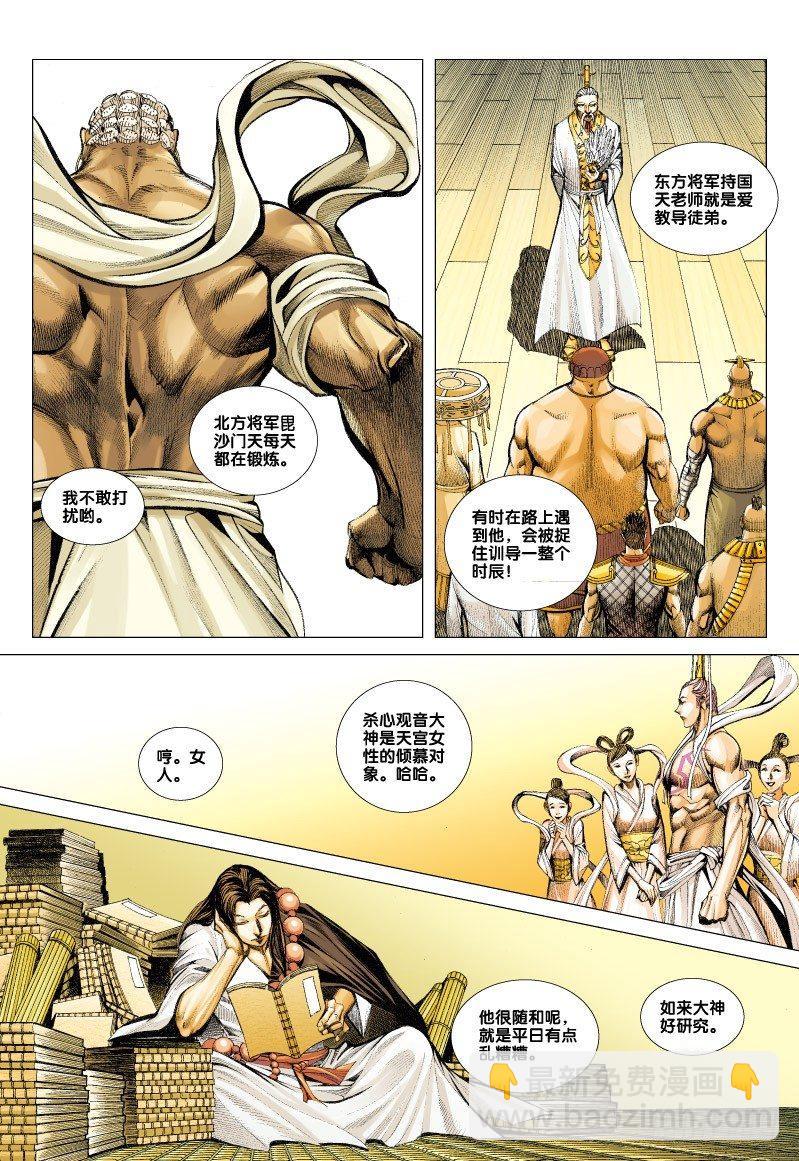 第52话：齐天大圣孙悟空在此！-第52话