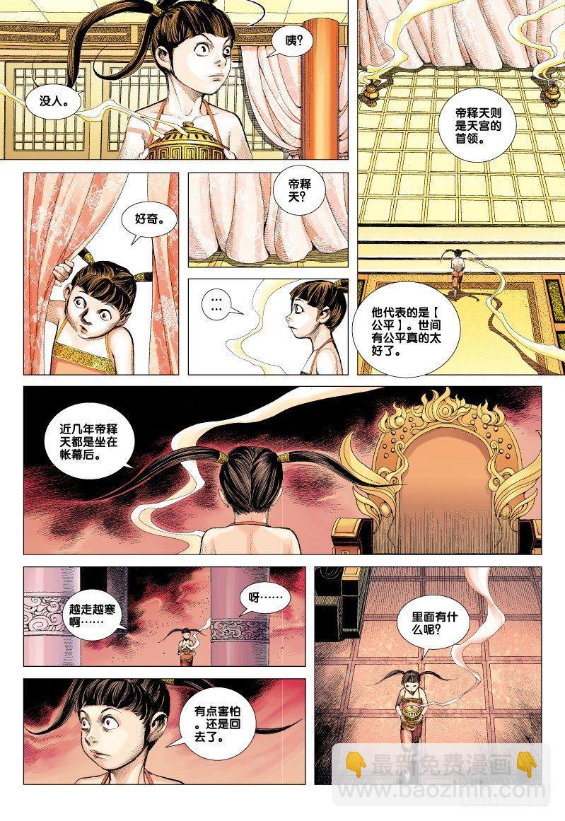 第52话：齐天大圣孙悟空在此！-第52话