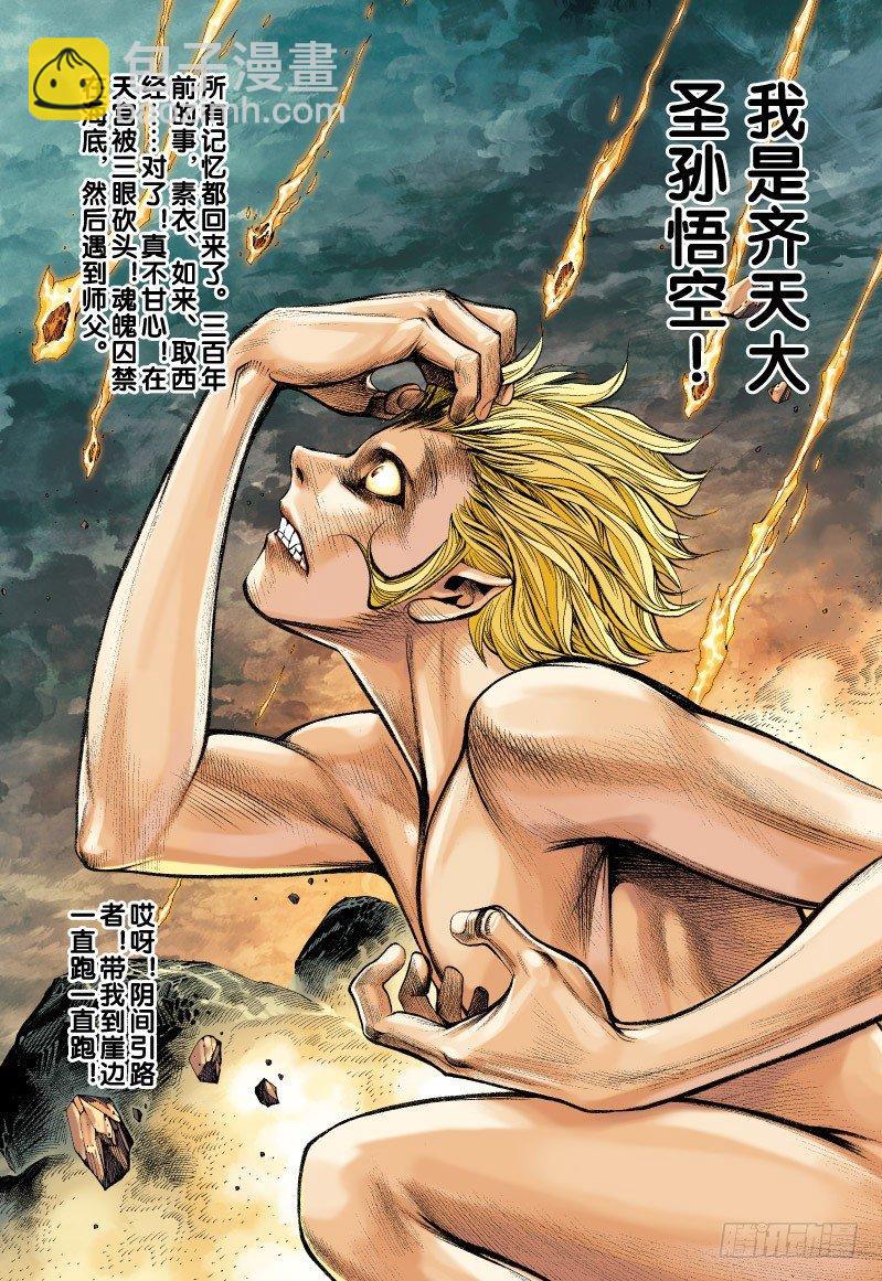 第52话：齐天大圣孙悟空在此！-第52话