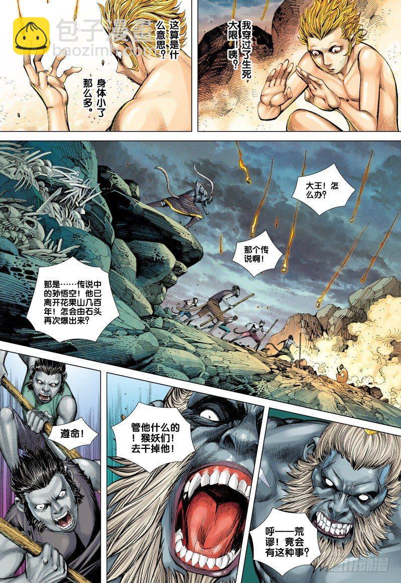 第52话：齐天大圣孙悟空在此！-第52话