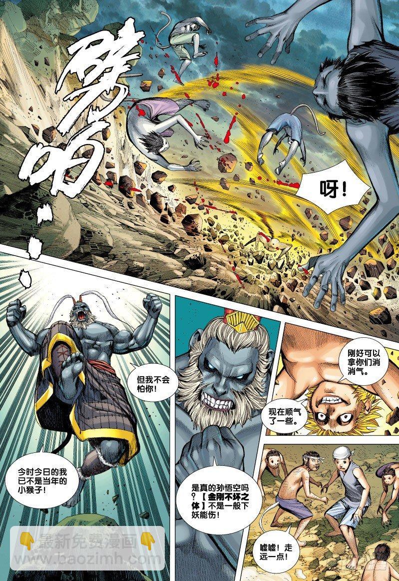 第52话：齐天大圣孙悟空在此！-第52话