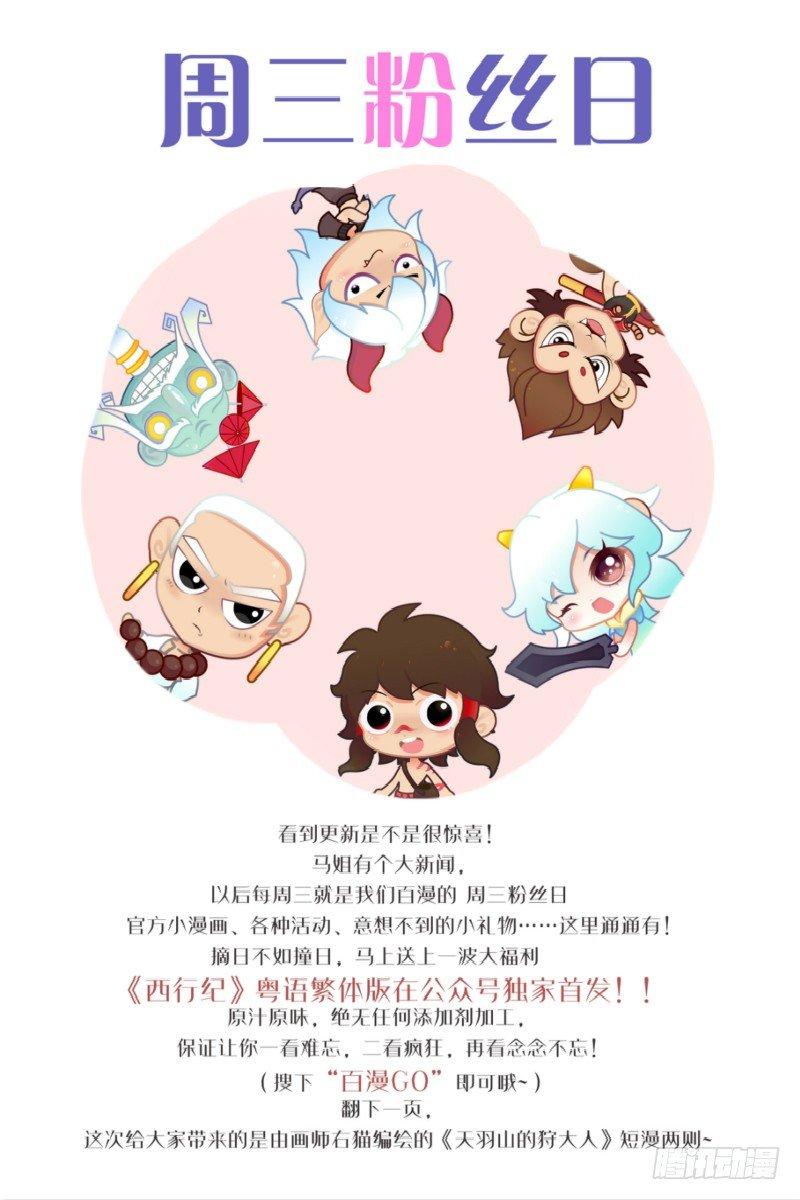 短漫：天羽山的狩大人-第54话