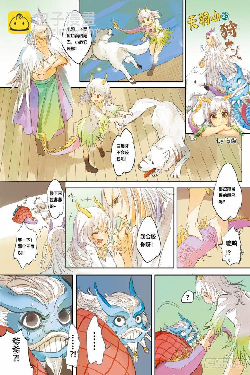 短漫：天羽山的狩大人-第54话
