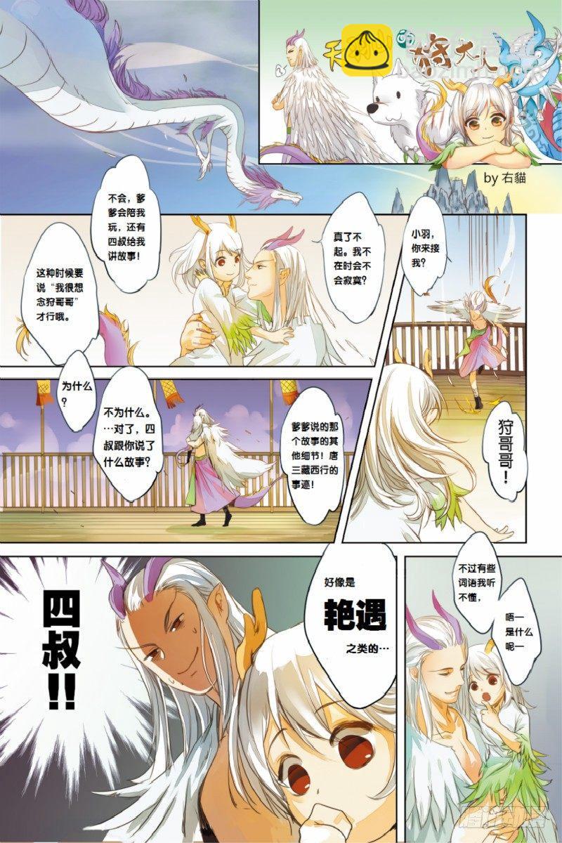 短漫：天羽山的狩大人-第54话