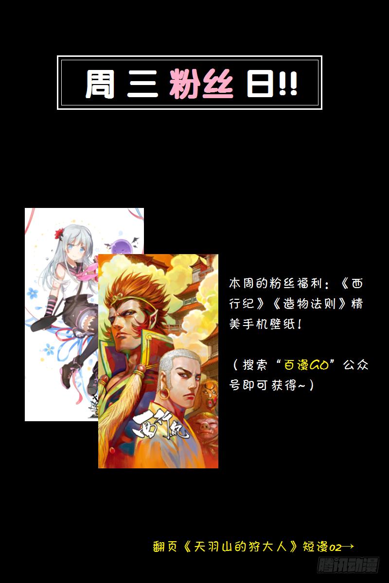 短漫：天羽山的狩大人02-第56话