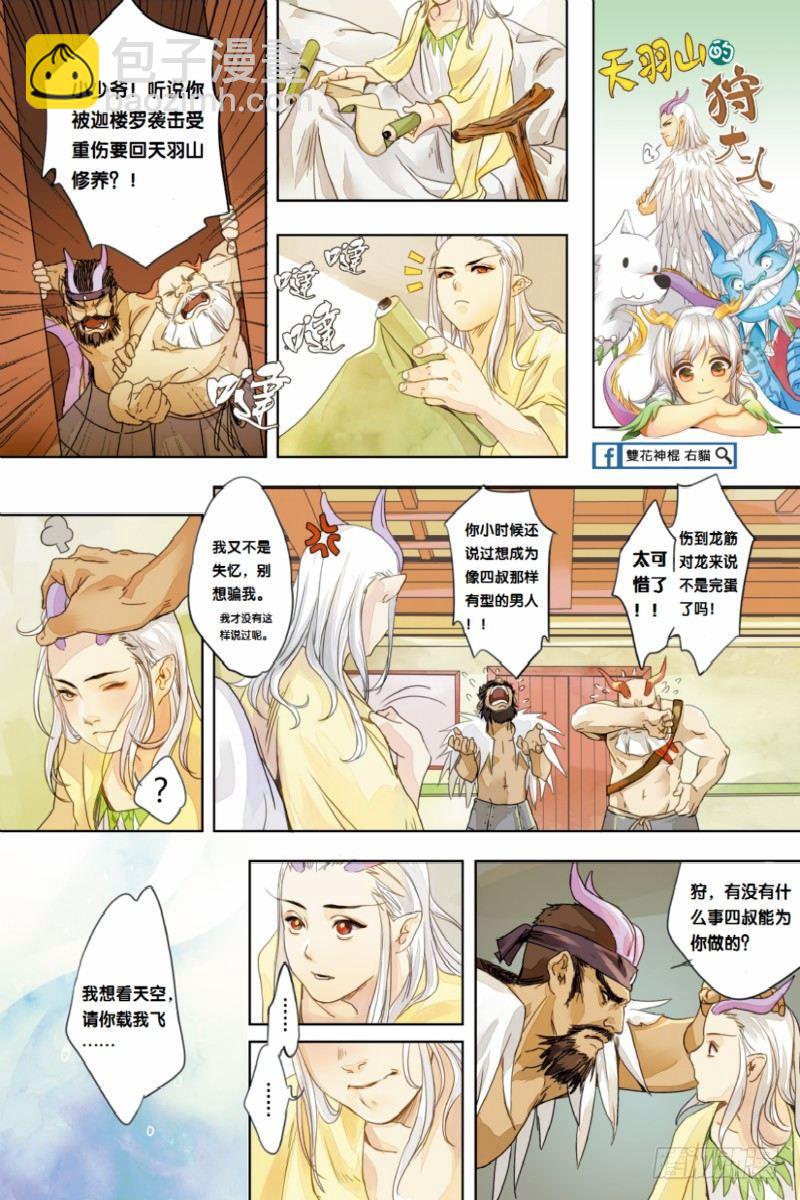 短漫：天羽山的狩大人02-第56话