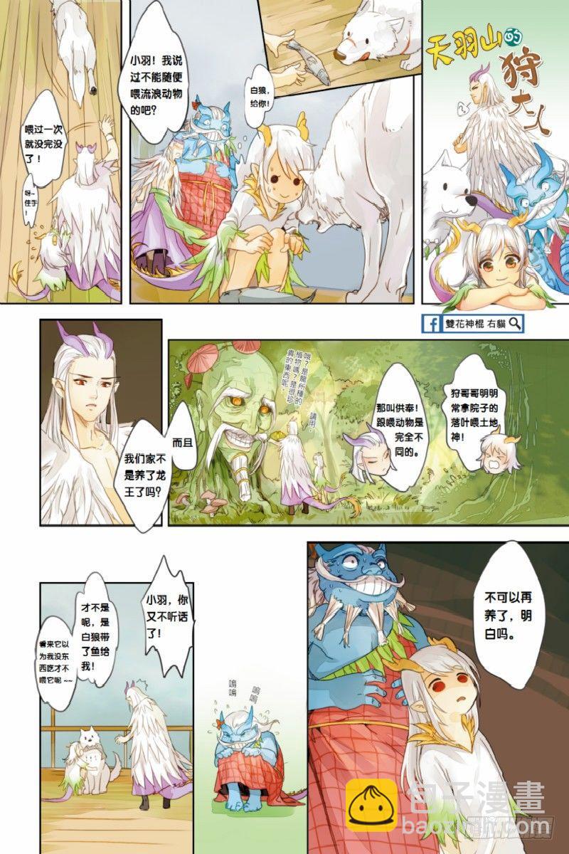 短漫：天羽山的狩大人02-第56话