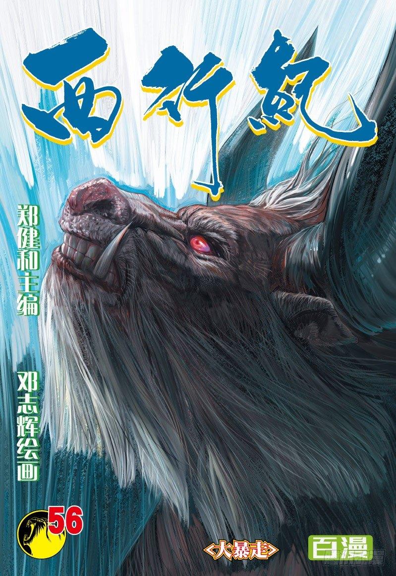 第56话：大暴走-第58话