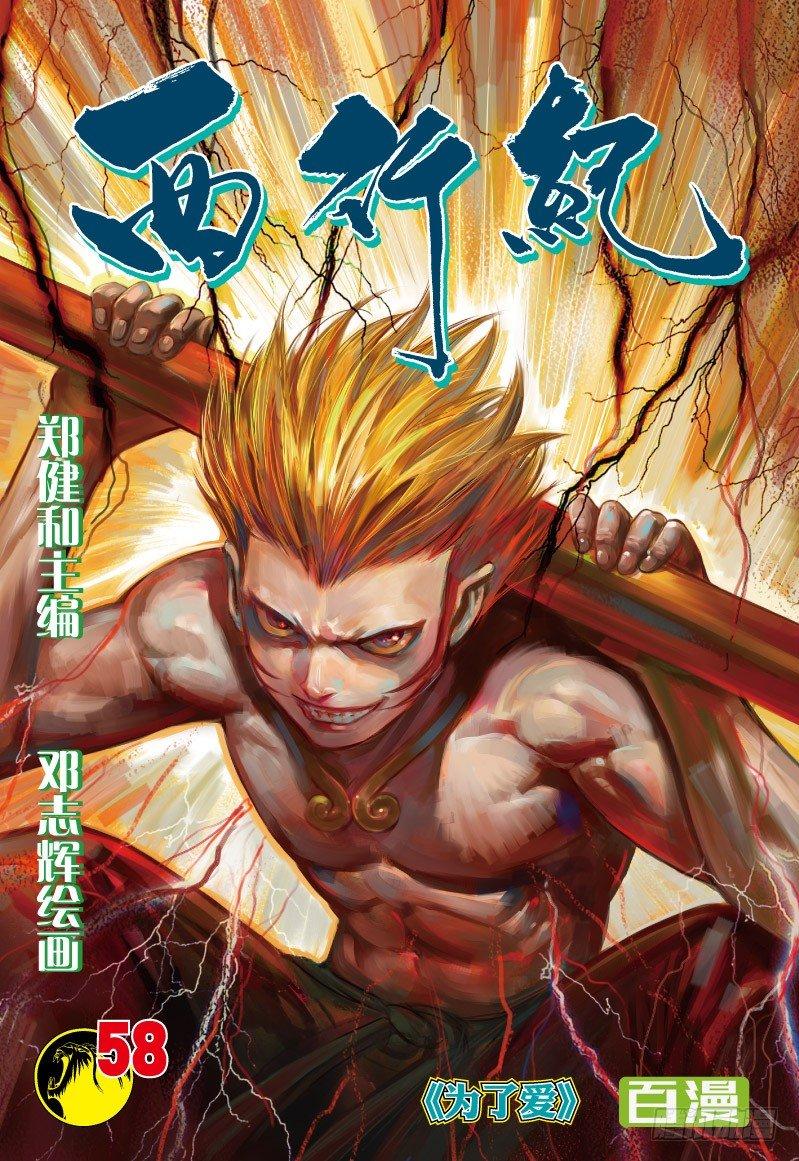 第58话：为了爱-第60话