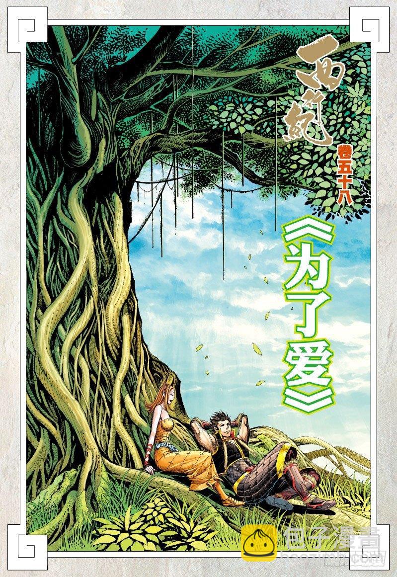 第58话：为了爱-第60话