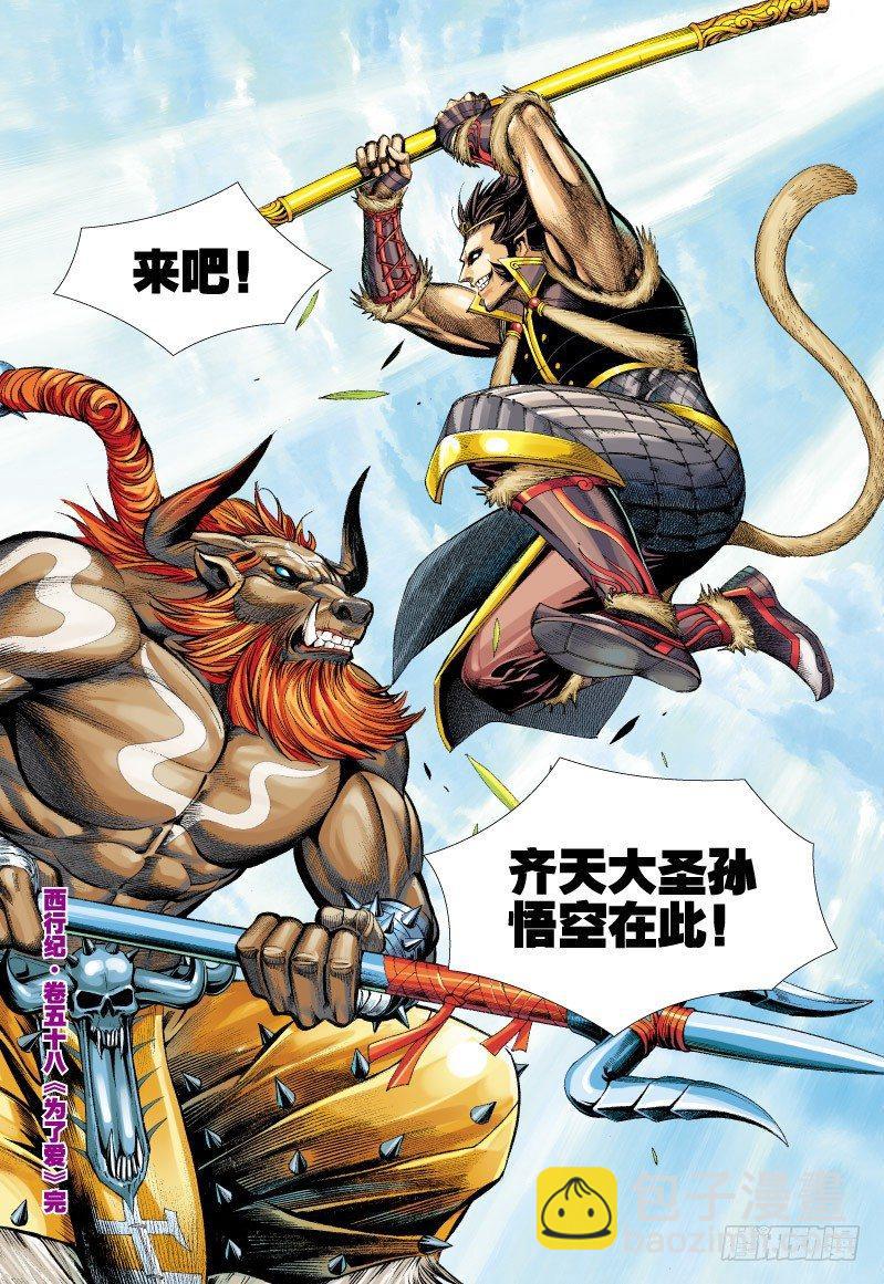 第58话：为了爱-第60话