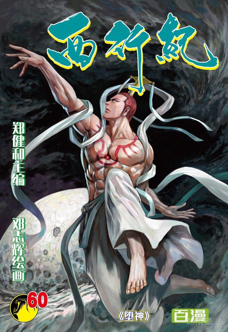 第60话：堕神-第62话