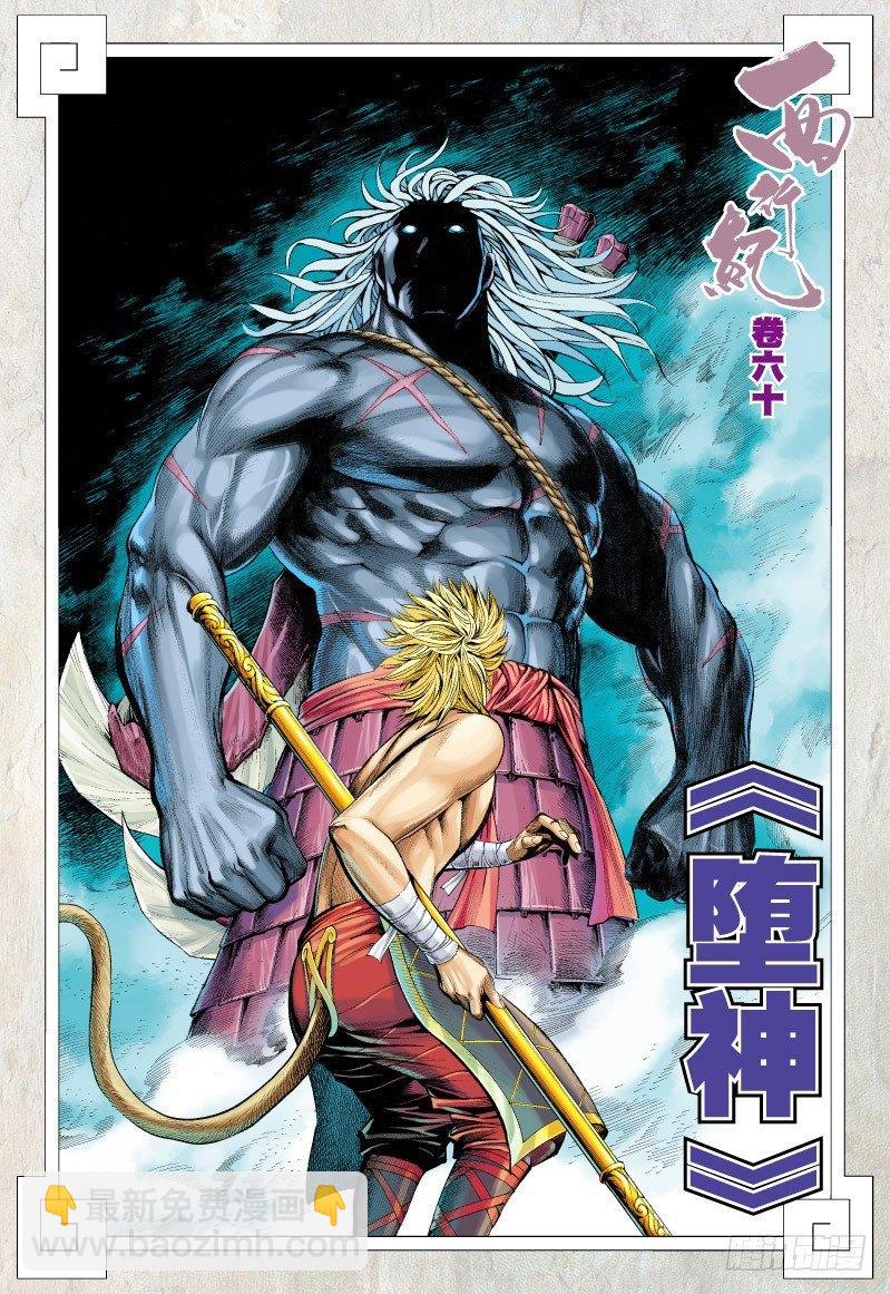 第60话：堕神-第62话