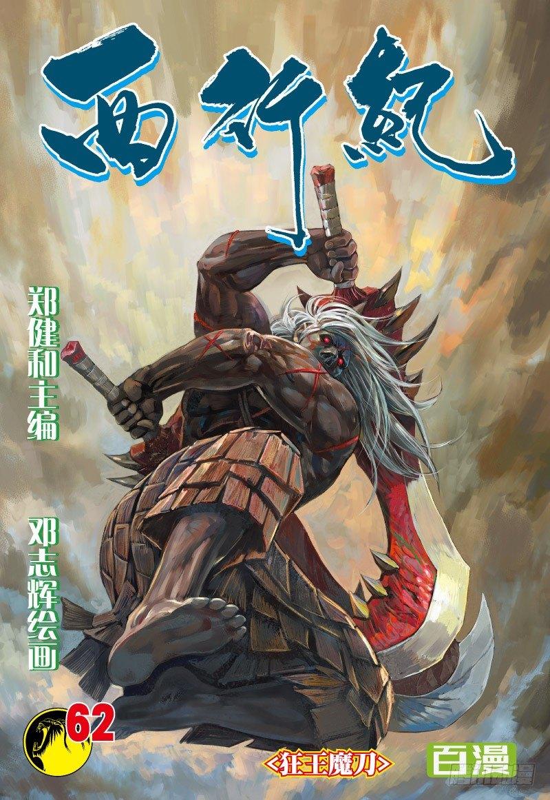 第62话：狂王魔刀-第64话