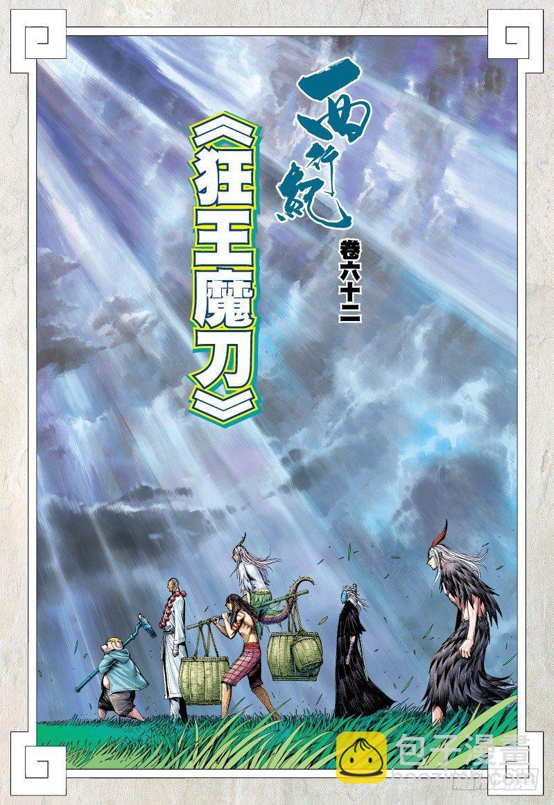 第62话：狂王魔刀-第64话