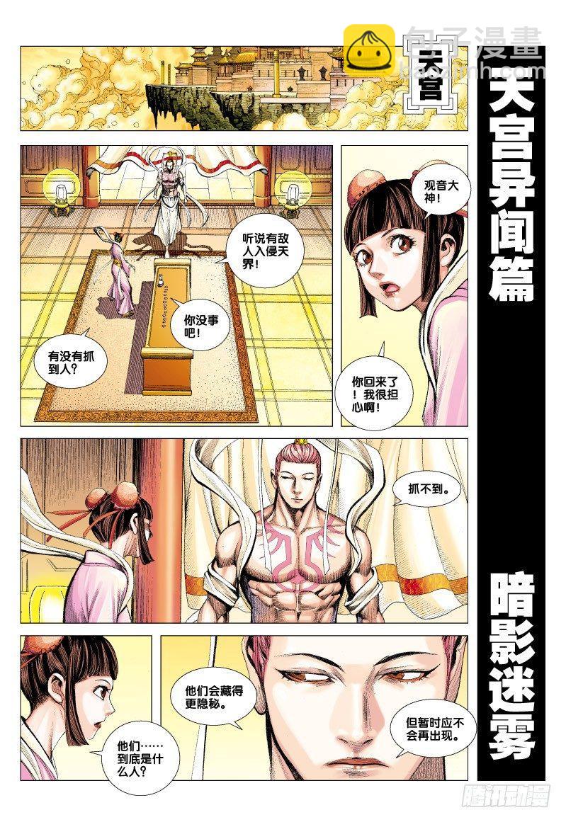 第62话：狂王魔刀-第64话