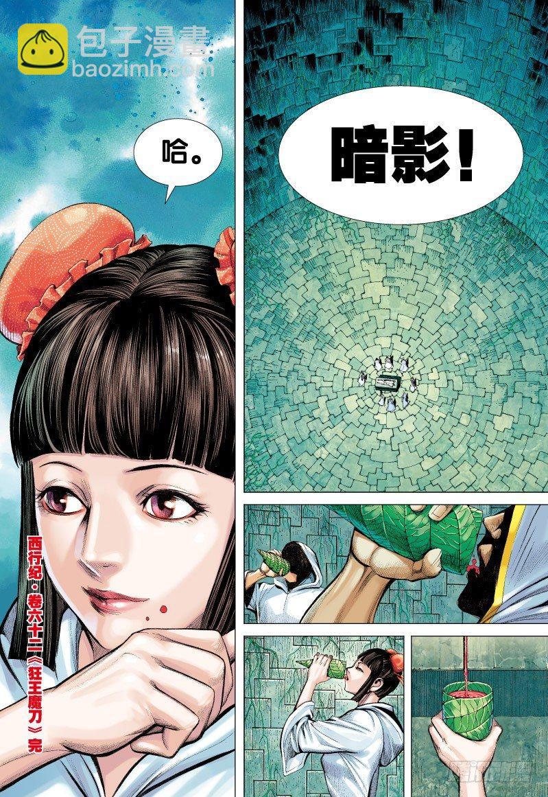 第62话：狂王魔刀-第64话