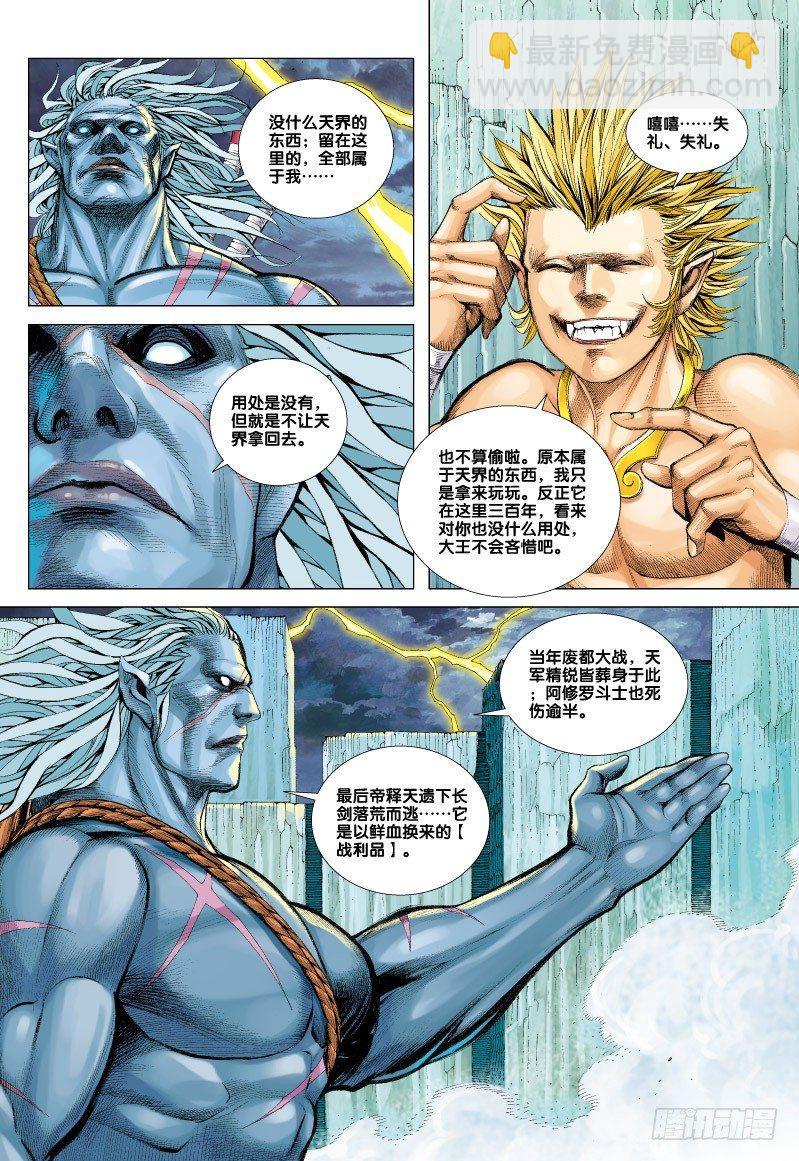 第62话：狂王魔刀-第64话