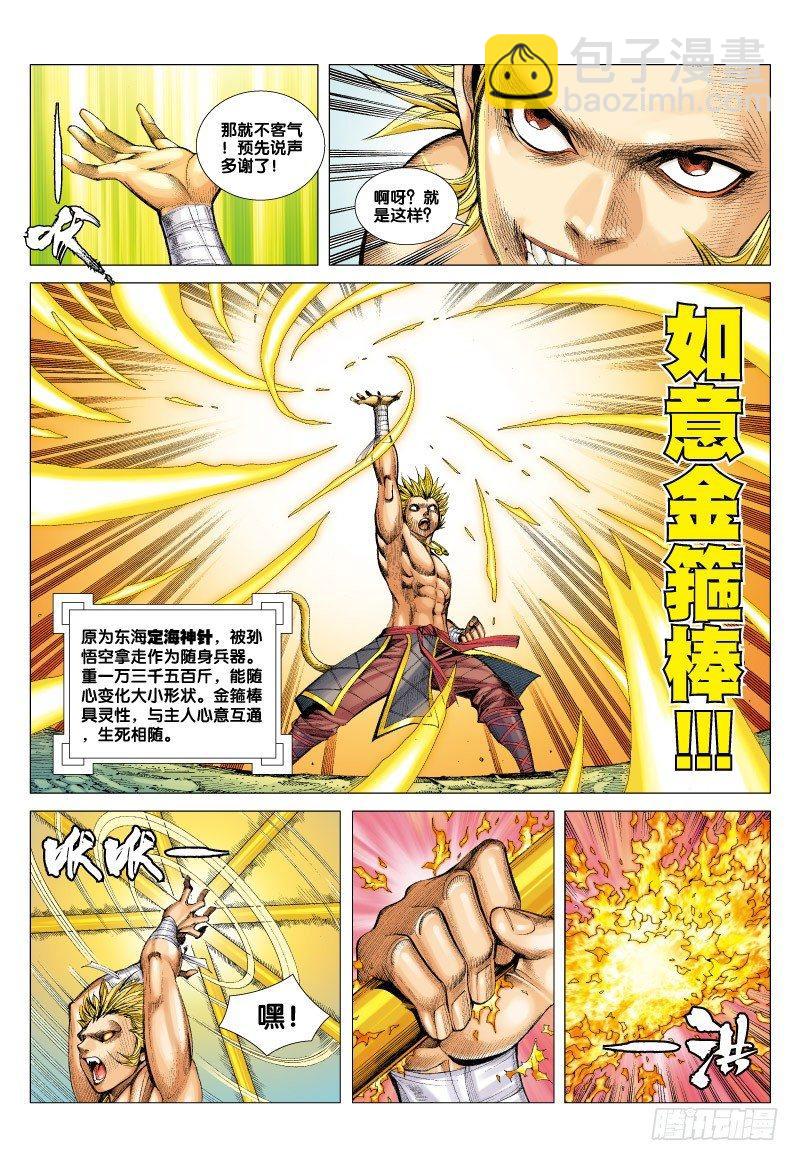 第62话：狂王魔刀-第64话