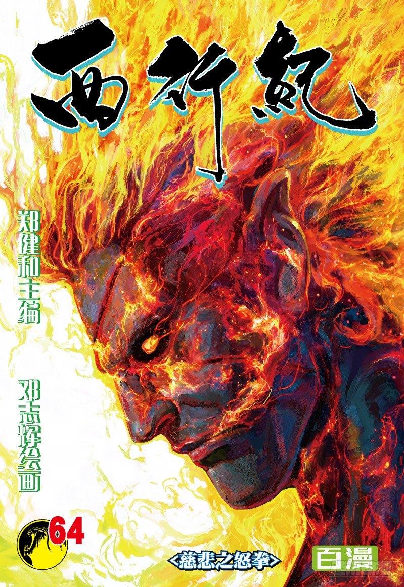 第64话：慈悲之怒拳-第66话