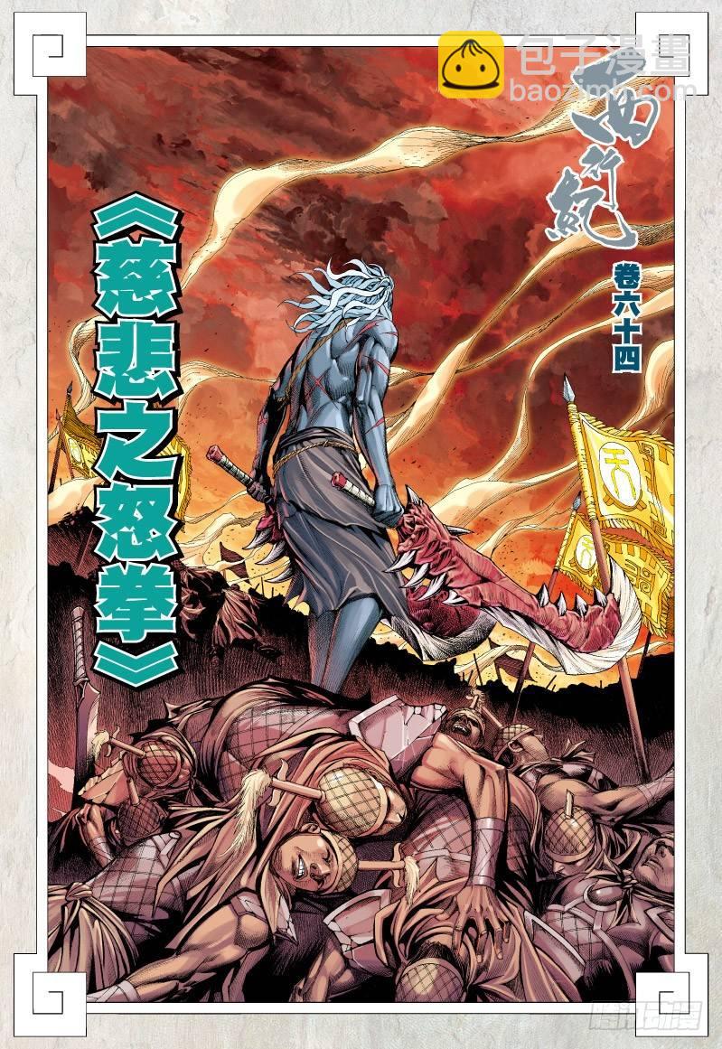 第64话：慈悲之怒拳-第66话
