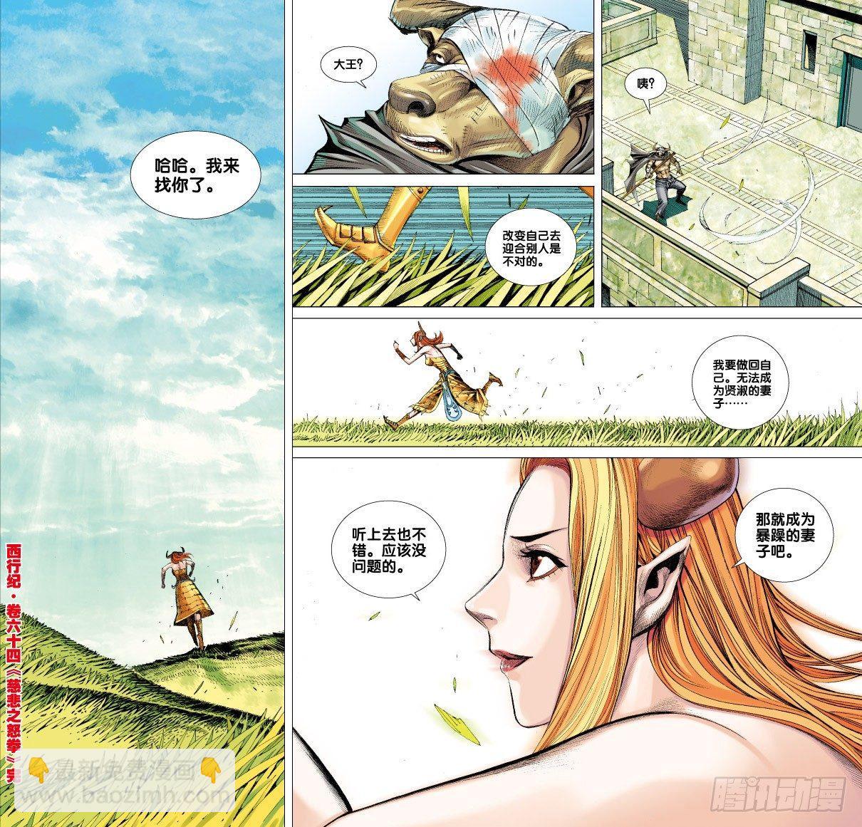 第64话：慈悲之怒拳-第66话