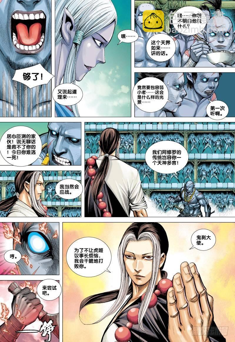 第64话：慈悲之怒拳-第66话