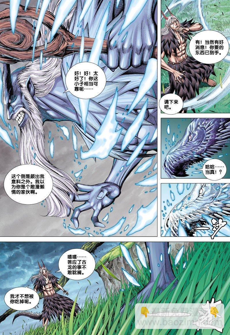 第66话：闪耀金光的飞龙（一）-第68话