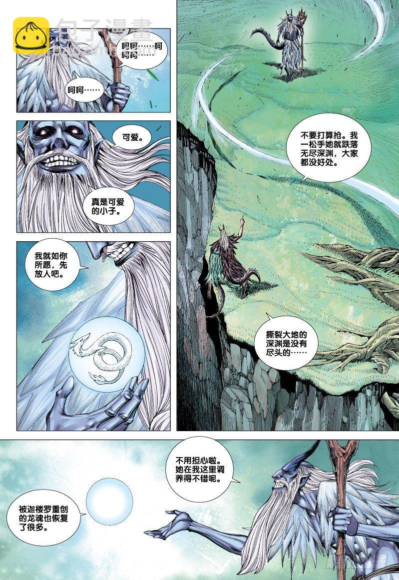 第66话：闪耀金光的飞龙（一）-第68话