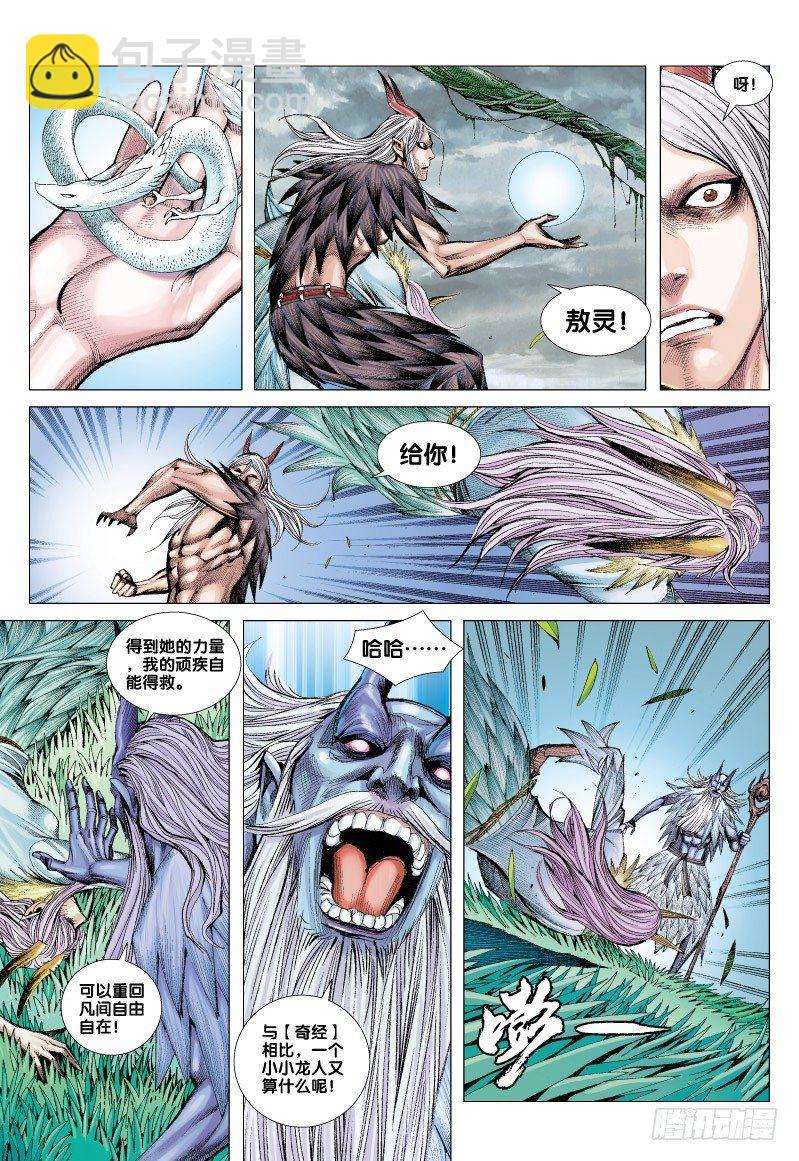 第66话：闪耀金光的飞龙（一）-第68话