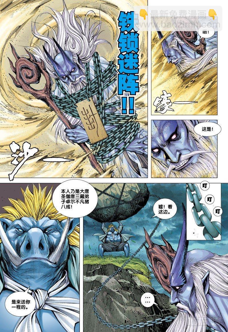 第66话：闪耀金光的飞龙（一）-第68话