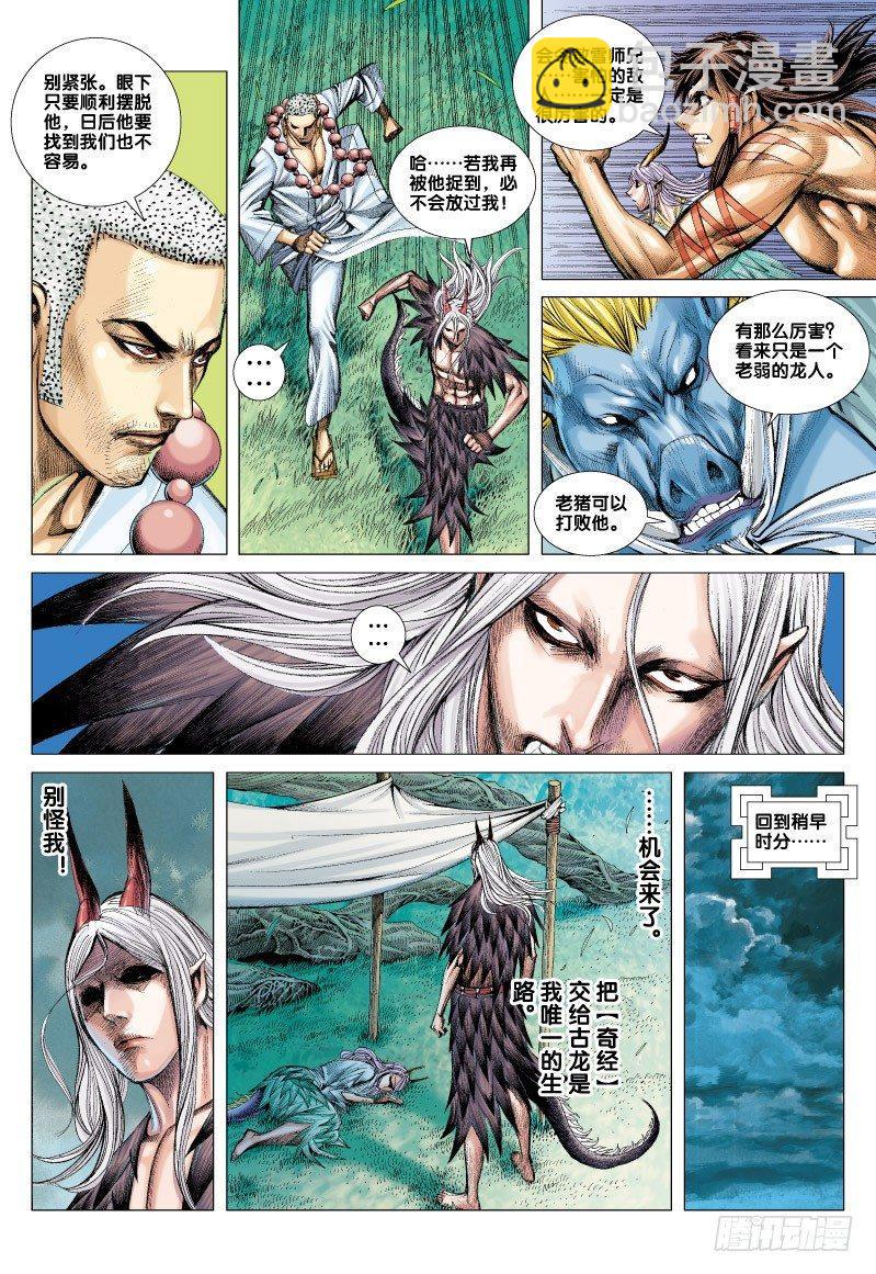 第66话：闪耀金光的飞龙（一）-第68话
