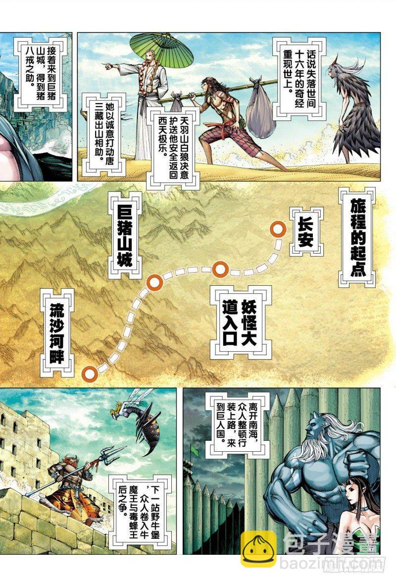 第66话：闪耀金光的飞龙（一）-第68话