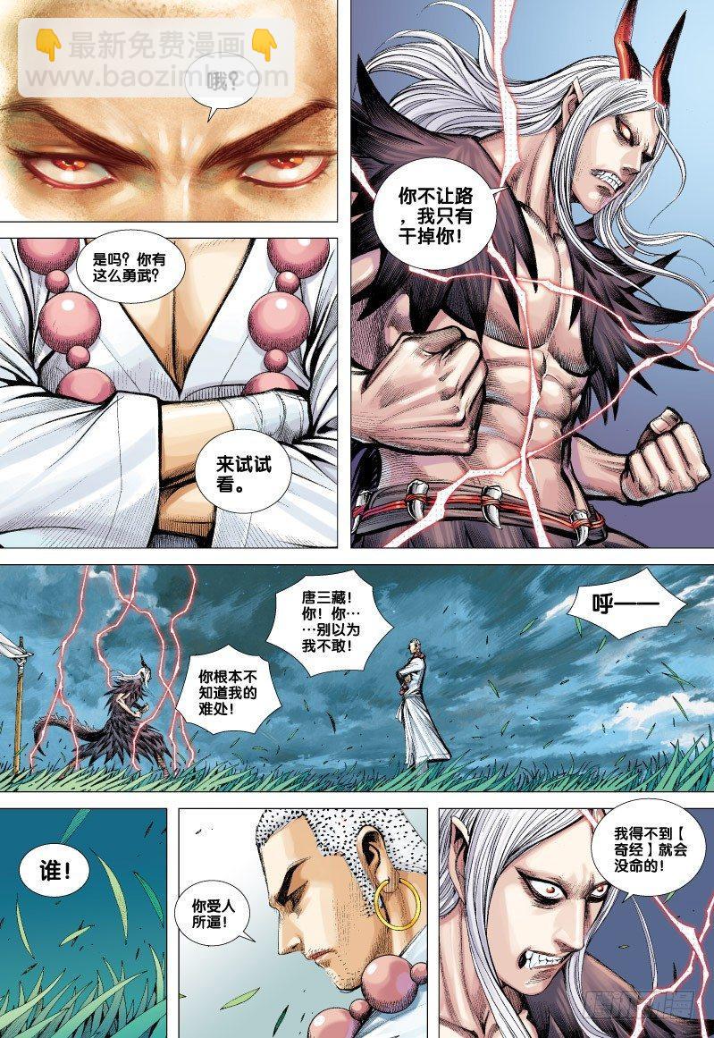 第66话：闪耀金光的飞龙（一）-第68话