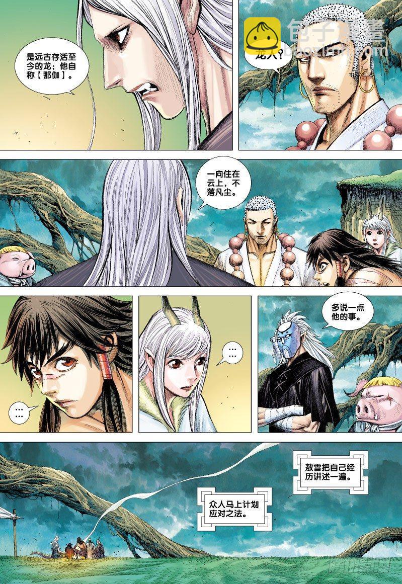 第66话：闪耀金光的飞龙（一）-第68话