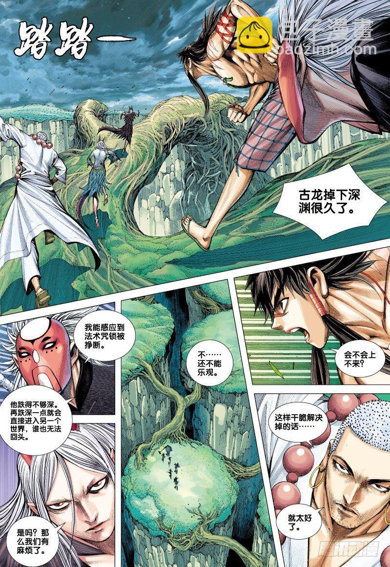 第66话：闪耀金光的飞龙（一）-第68话