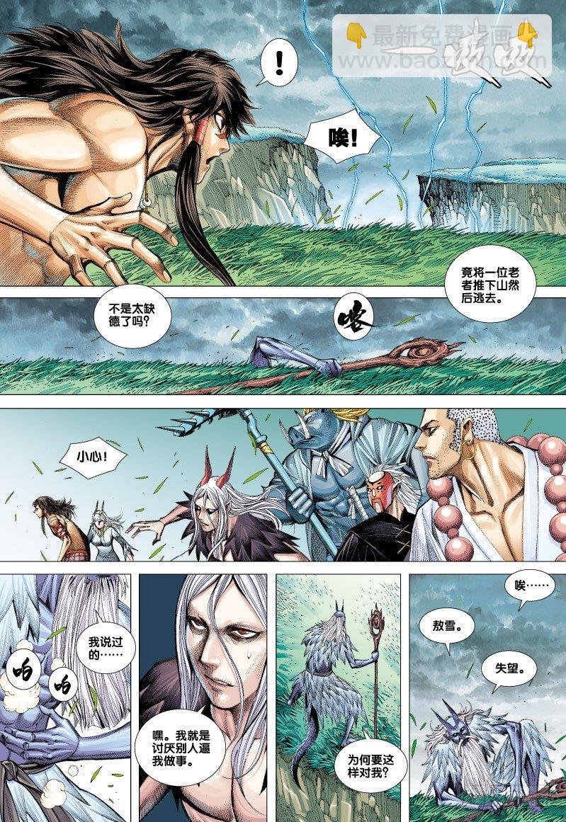 第66话：闪耀金光的飞龙（一）-第68话