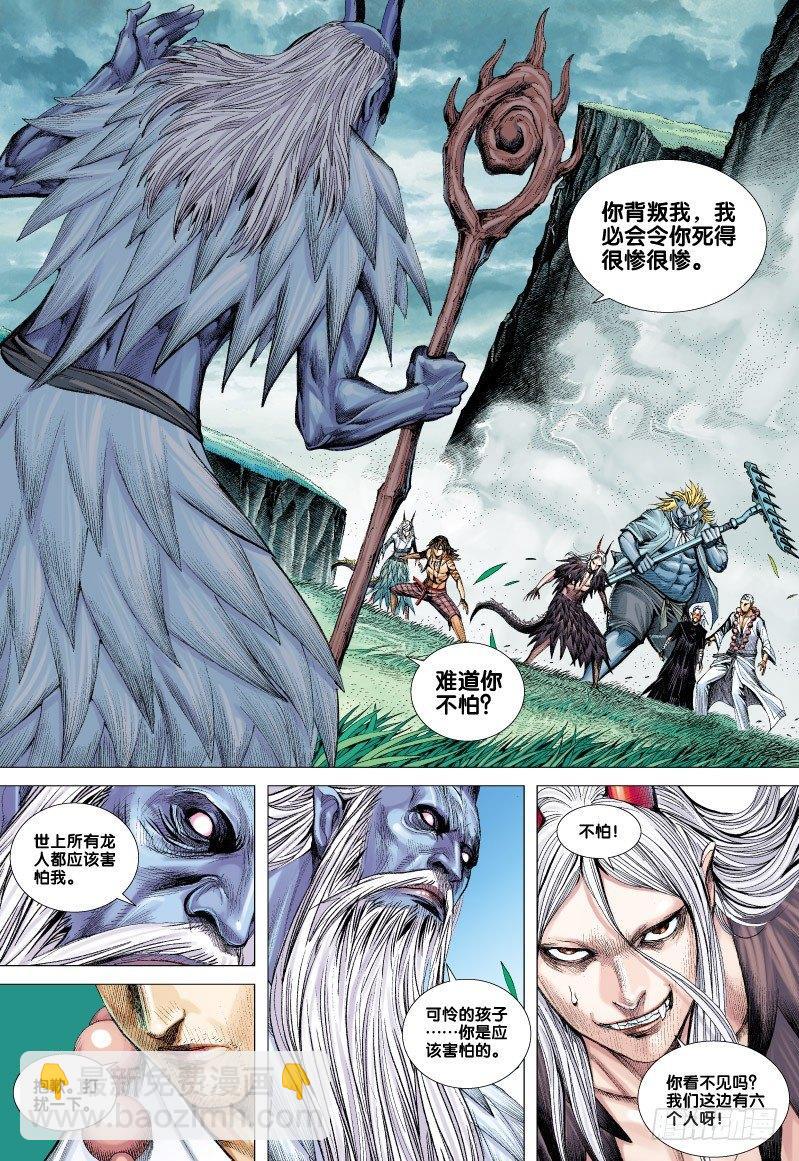 第66话：闪耀金光的飞龙（一）-第68话