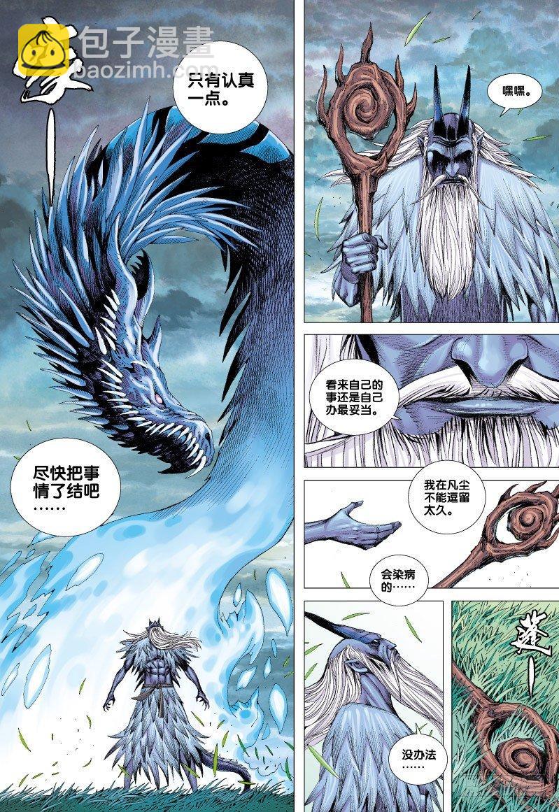 第66话：闪耀金光的飞龙（一）-第68话