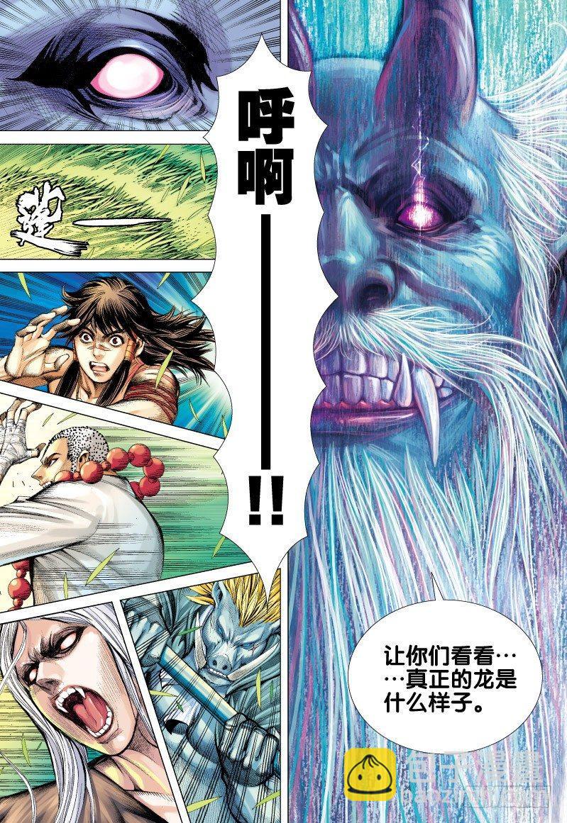第66话：闪耀金光的飞龙（一）-第68话