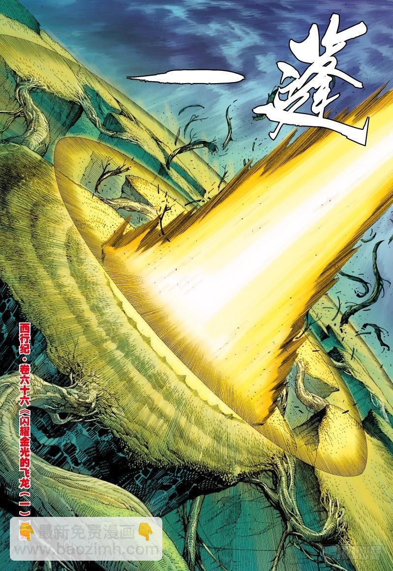 第66话：闪耀金光的飞龙（一）-第68话