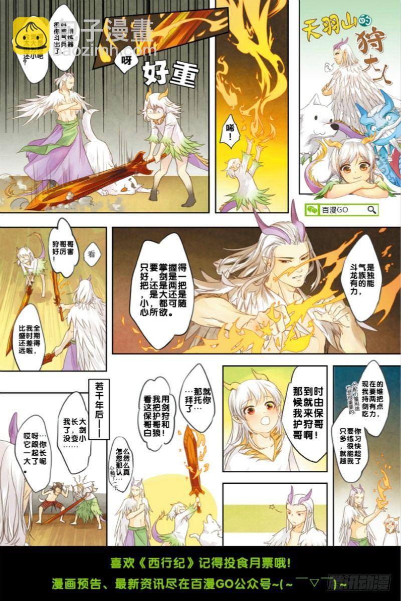 第66话：闪耀金光的飞龙（一）-第68话