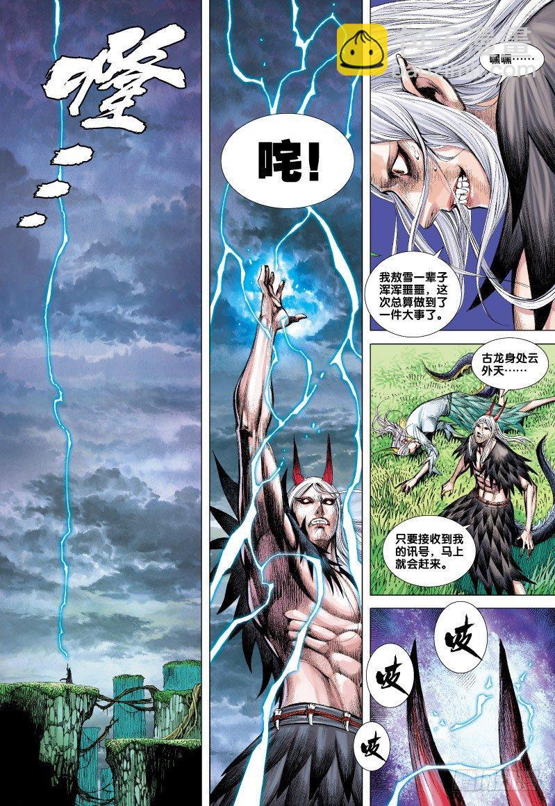 第66话：闪耀金光的飞龙（一）-第68话
