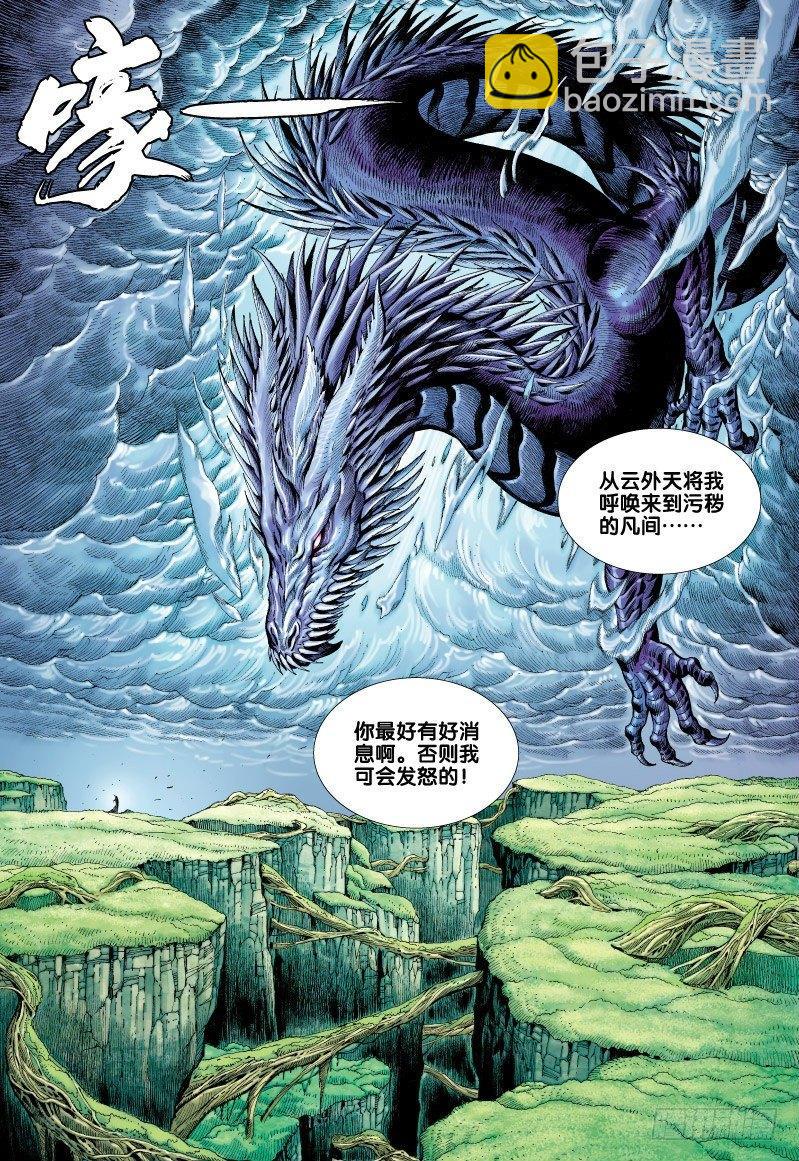 第66话：闪耀金光的飞龙（一）-第68话