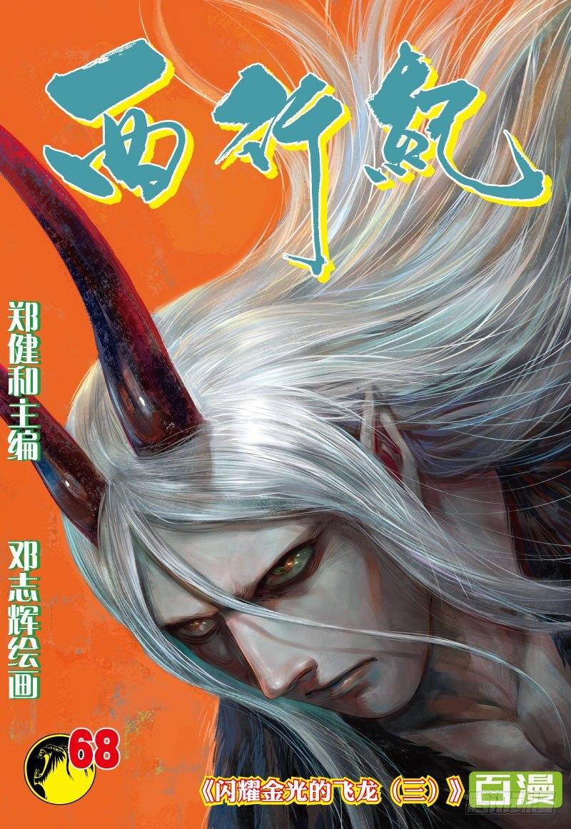 第68话：闪耀金光的飞龙（三）-第70话