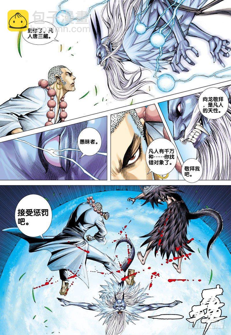第68话：闪耀金光的飞龙（三）-第70话