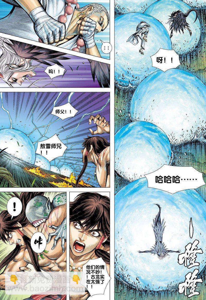 第68话：闪耀金光的飞龙（三）-第70话