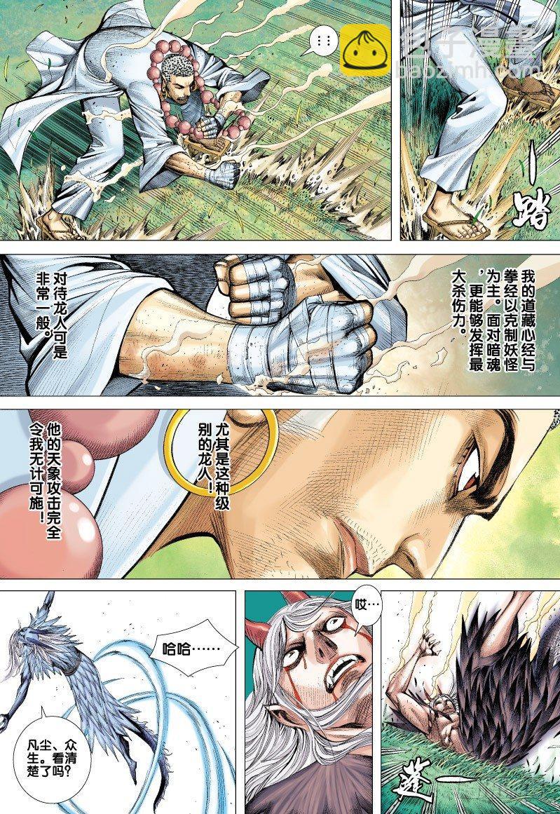 第68话：闪耀金光的飞龙（三）-第70话